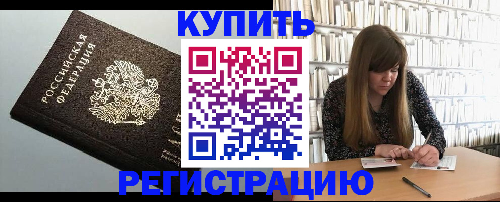 прописка регистрация в Коломне