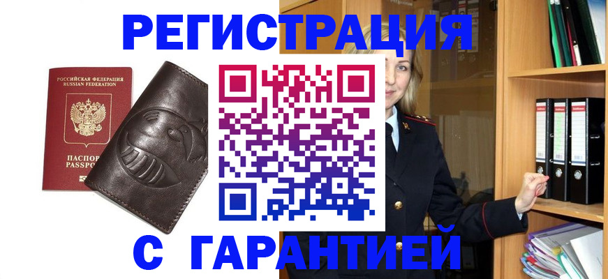 временная регистрация в квартире в Коломне