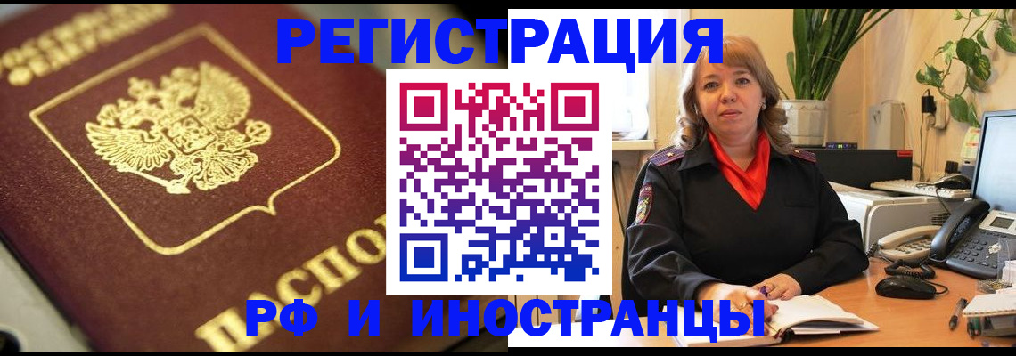 прописка для работы в Коломне